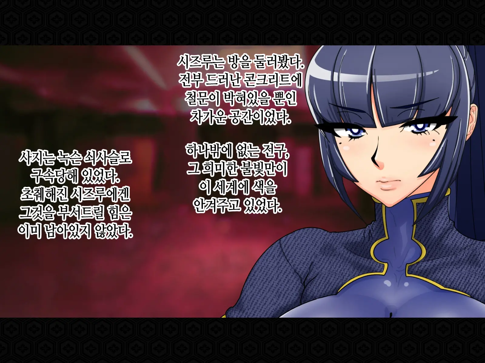 Taima Kenshi Shizuru Gaiden BADEND | 퇴마검사 시즈루 외전 BADEND
